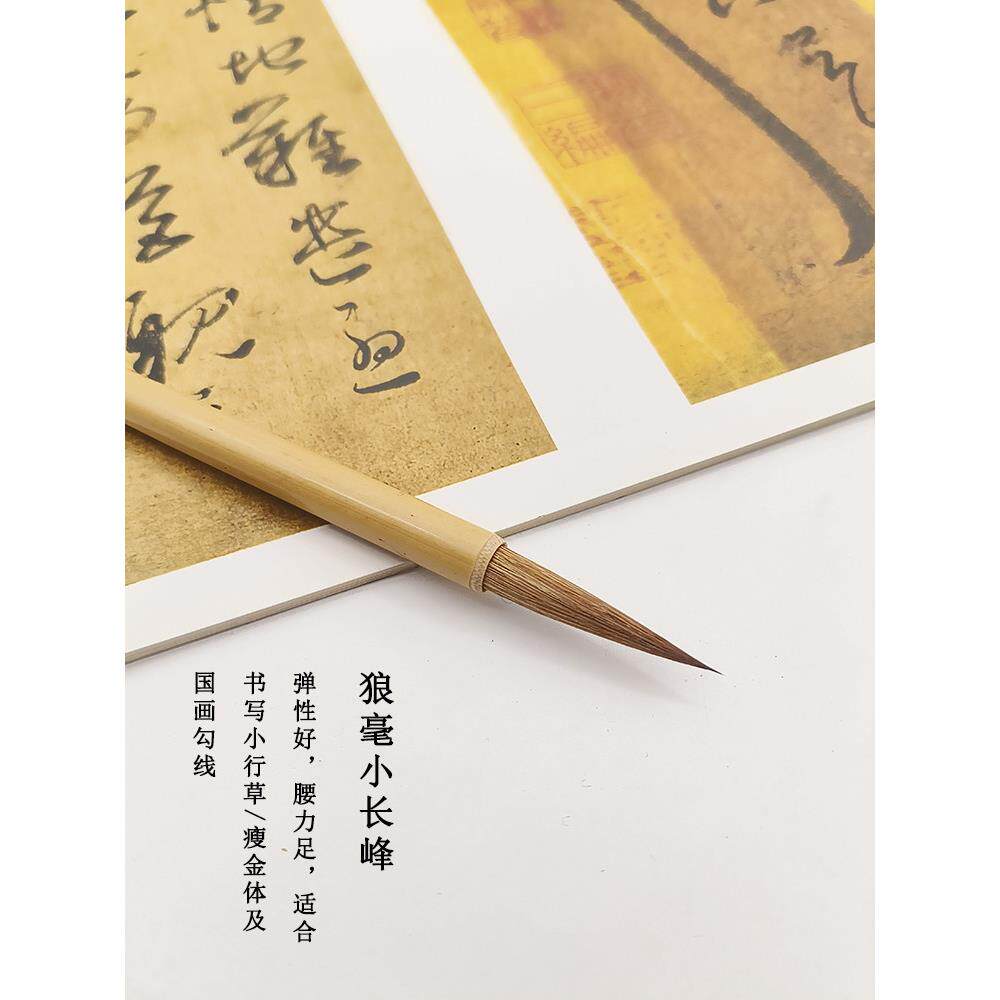 小楷狼毫小长峰毛笔 小行草书勾线笔 中小行楷书及国画用