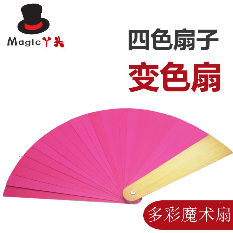 四色扇子魔术道具 变色扇 多彩魔术扇 简单易学近景舞台表演易学