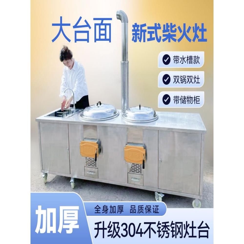 农村家用不锈钢柴火灶烧木柴户外移动厨房灶台一体柜带洗菜池炉灶