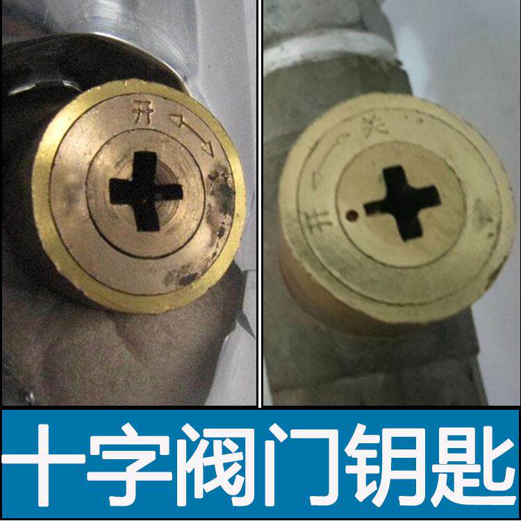 十字阀门钥匙供暖气自来水表前开关扳手地暖热力集中供暖管道阀门