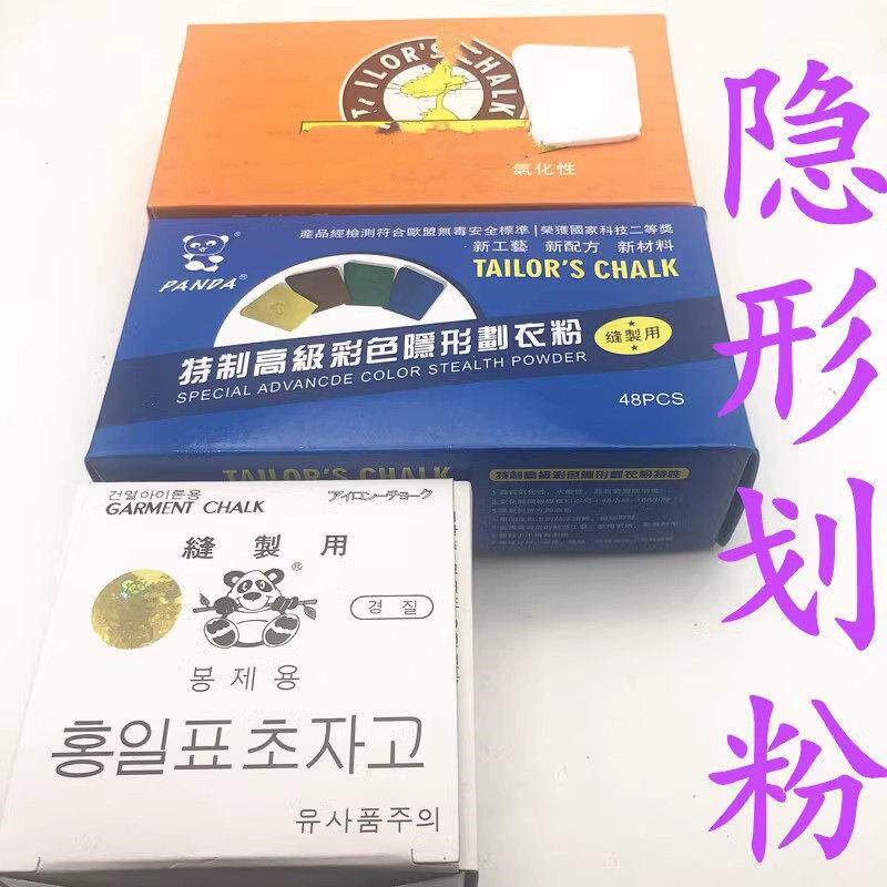 熊猫牌隐形画粉 彩色划粉自动消失划衣粉裁衣粉过烫蜡质隐形划粉