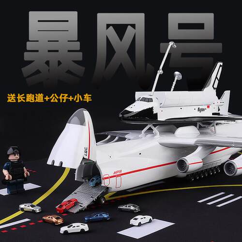 安225暴风雪号安东诺夫225仿真飞机模型安225运输机礼物摆件收藏