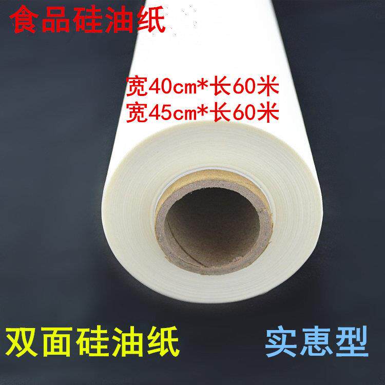 烤箱用纸烤肉纸硅油纸加宽烘焙烤盘纸烹调纸40cm/45cm*60米蒸笼纸