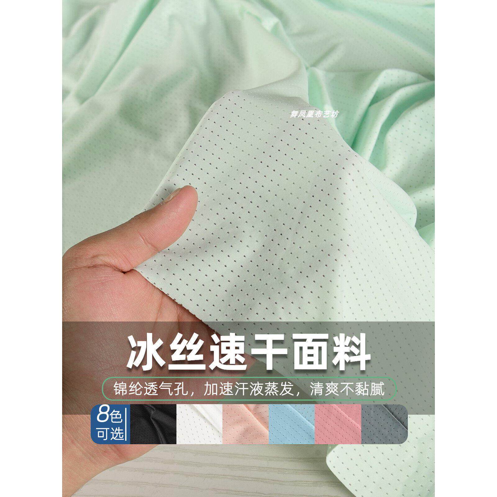 锦纶网眼透气孔冰丝速干面料 薄款冰凉感四面弹力T恤短袖运动面料