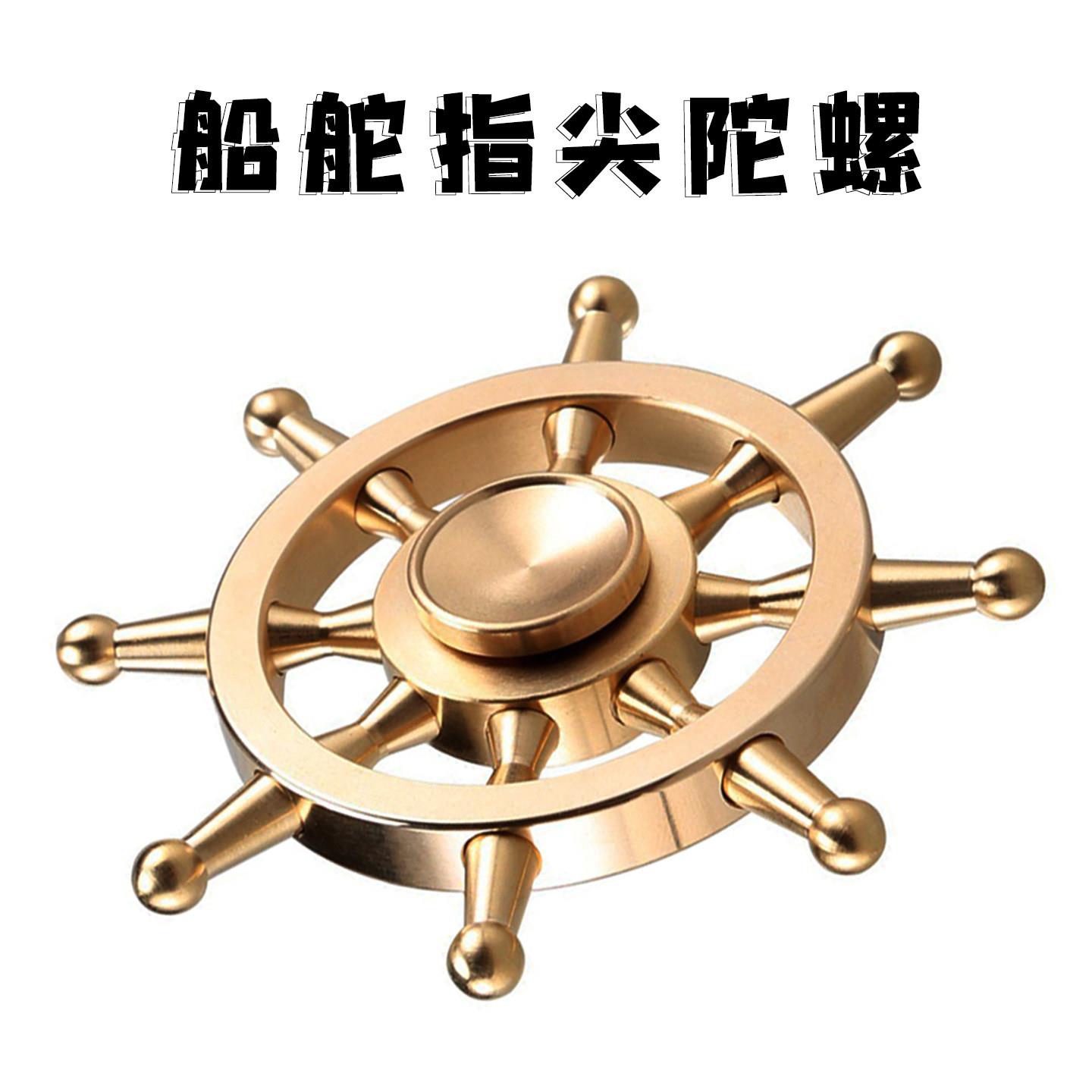 黄铜指尖陀螺纯铜三头六臂拆卸DIY手指陀螺金属成人儿童减压玩具