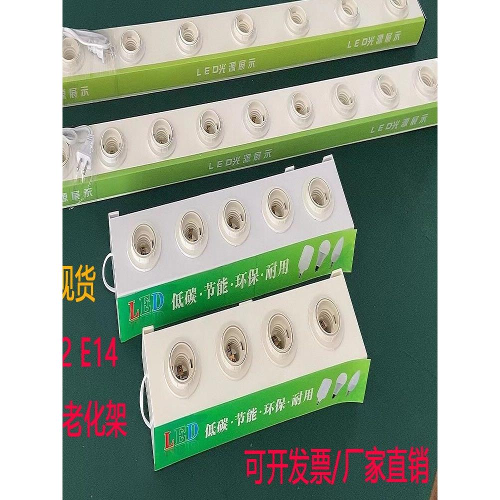 led灯泡试灯台展示架e27大螺口球泡灯测试盒e14小螺口试灯架卡口