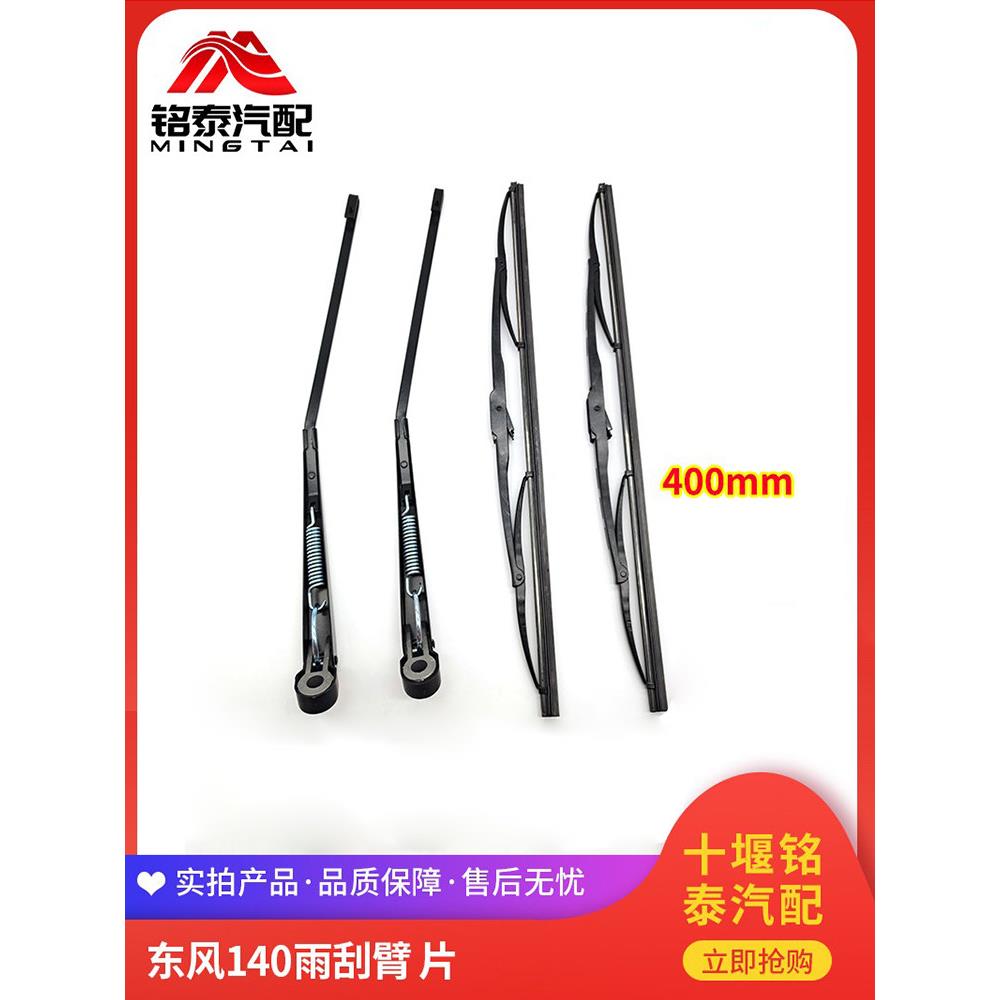 东风140-2尖头车雨刮臂雨刮片教练车雨刷神宇南骏王牌雨刮臂包邮