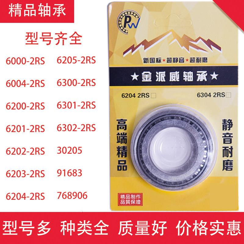 电动车摩托车电瓶车轴承6200 6201 6202 6203 6204 6205 6300
