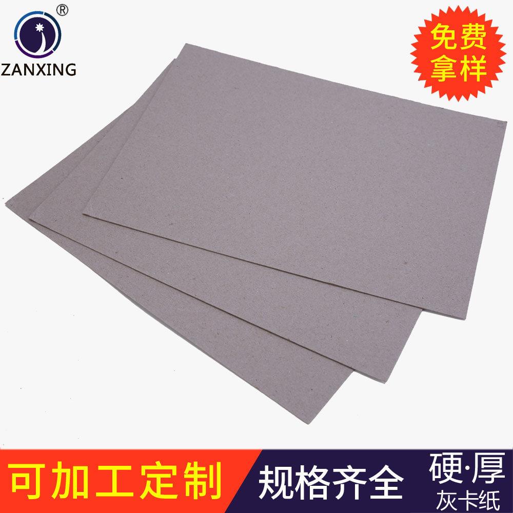 加厚双面灰板a5a4a3a2灰纸板8开灰卡4开包装纸可裁切尺寸异形加工