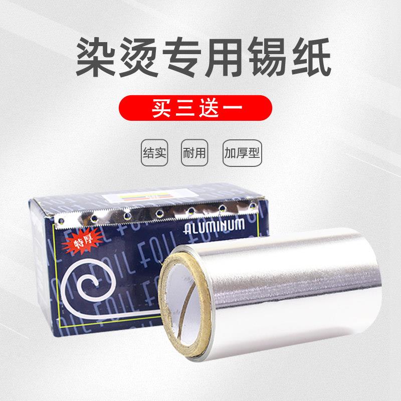 理发店用品大全烫发锡纸染发挑染加厚卸甲锡箔纸发廊美发专用工具