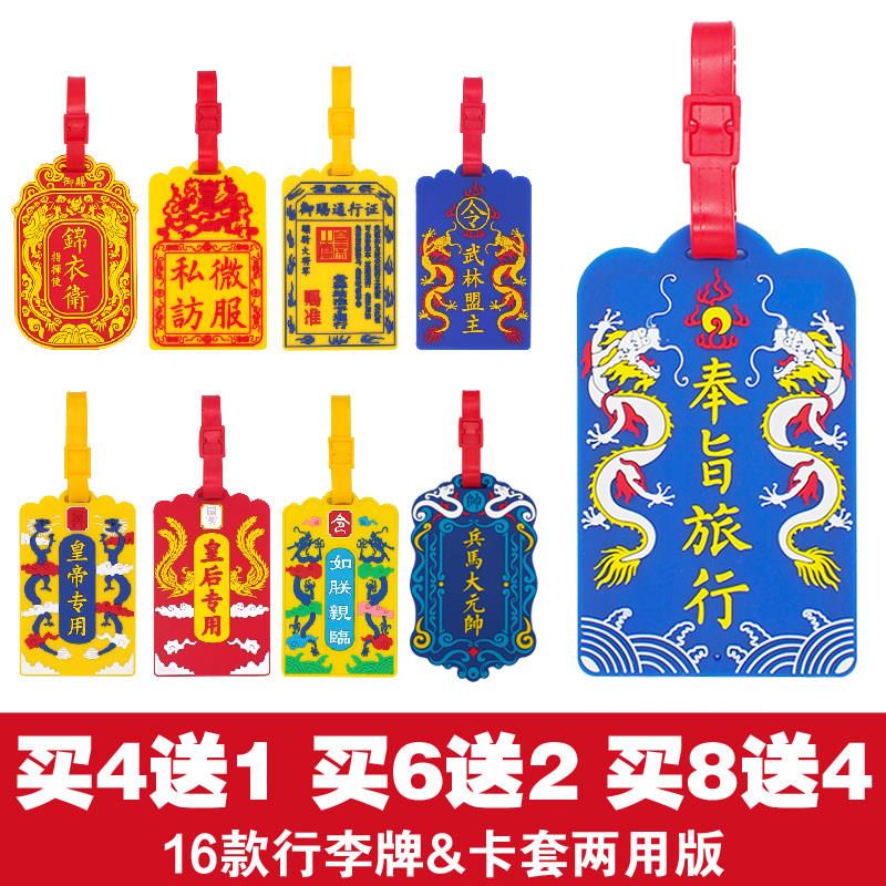 奉旨旅行旅游纪念品故宫风文创硅胶原创行李牌登机牌行李箱挂牌卡
