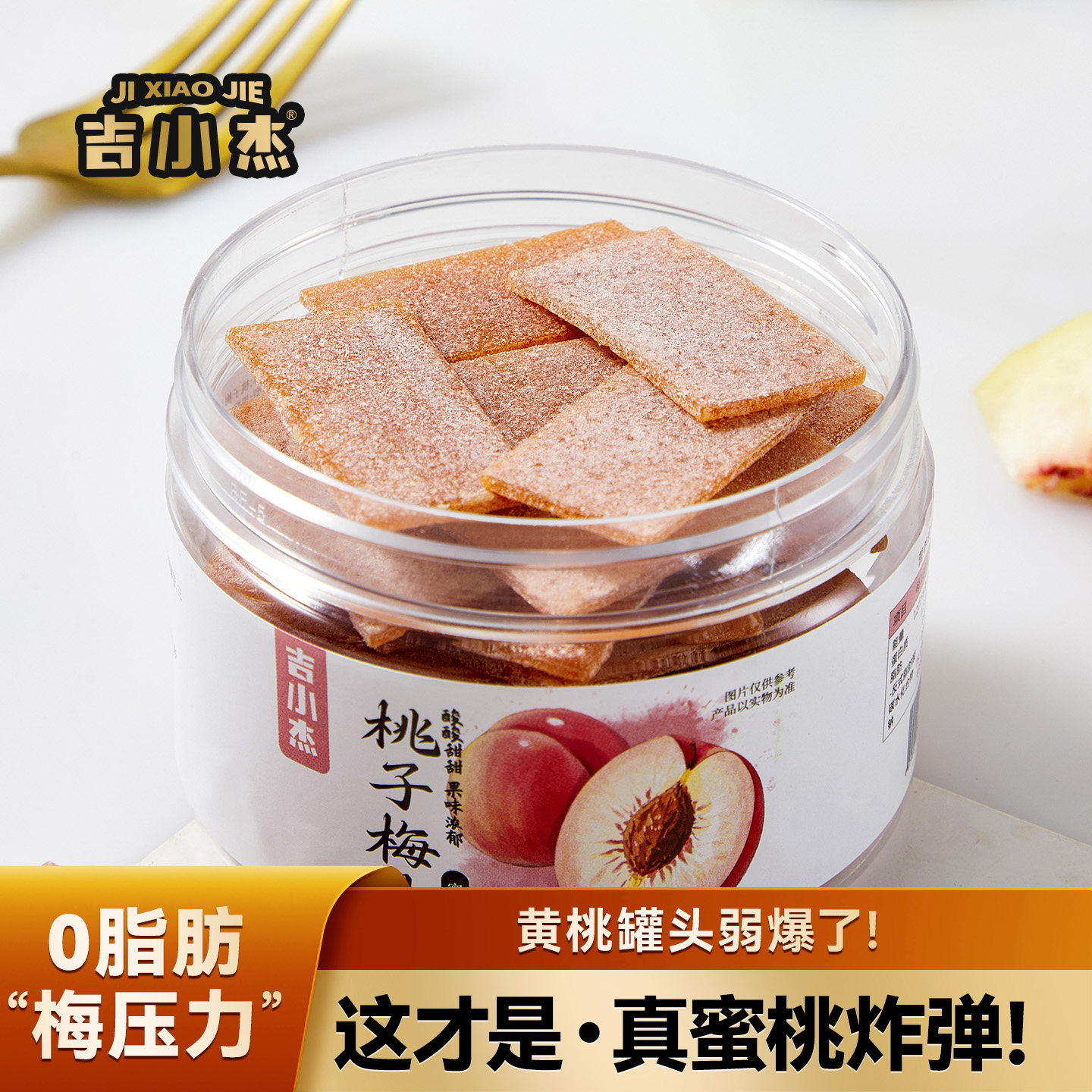 黄桃罐头弱爆了！桃子梅片日式无核话梅片酸甜解腻休闲零食蜜饯