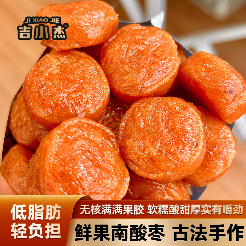 就馋这一口~宝藏零食！酸枣糕野酸枣解腻软糯拉丝饼开胃休闲零食