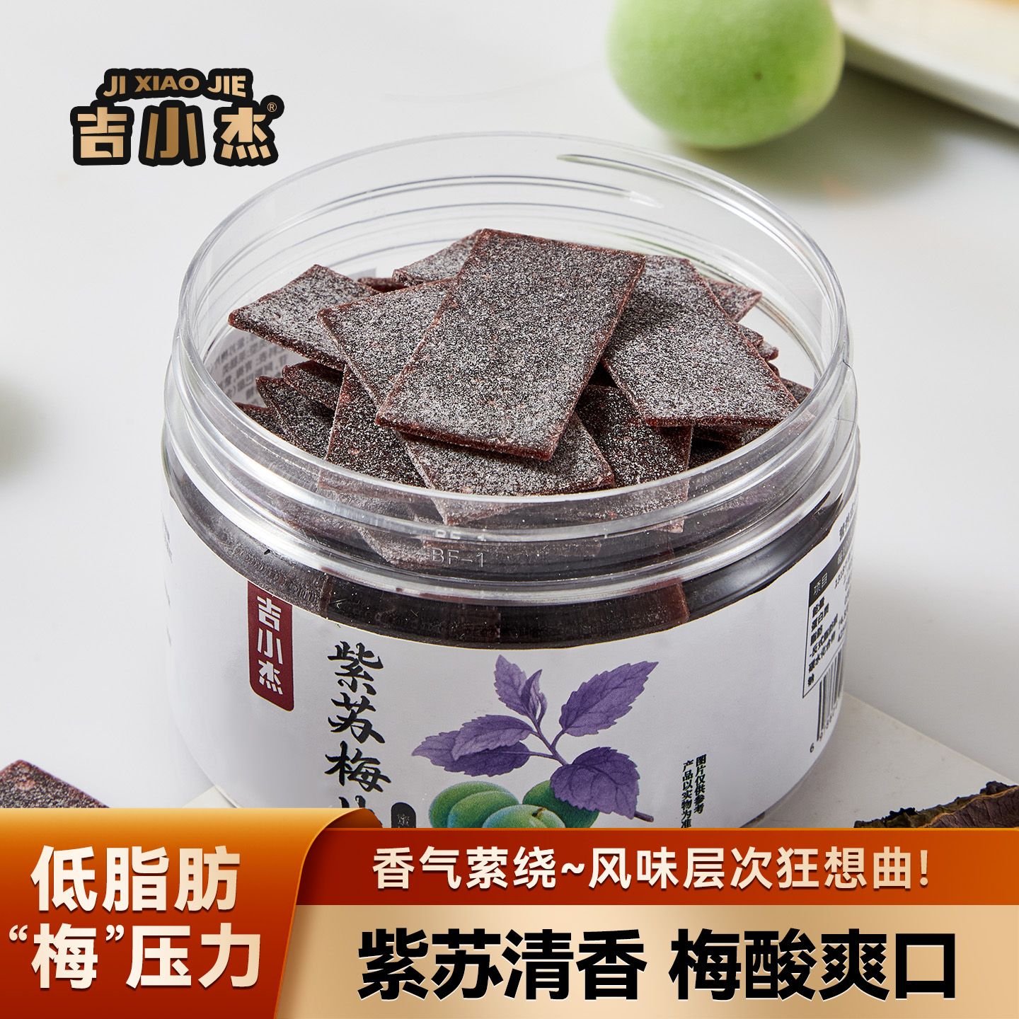 吉小杰  紫苏梅片水果味酸梅片无核青梅肉梅饼 开胃解腻休闲零食