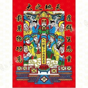 天地爷贴画2026马年春节装饰新款三代宗亲纸门神套装贴画保平安