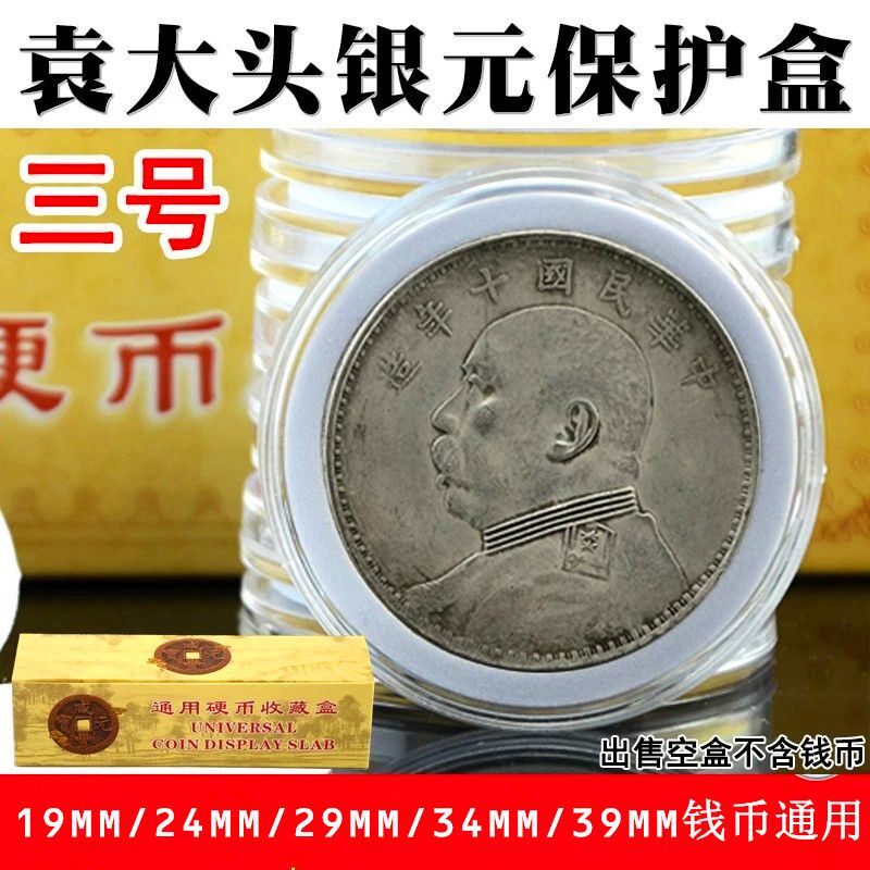 袁大头保护盒小头银元铜元龙洋银币古钱硬币圆盒纪念币收藏水晶盒