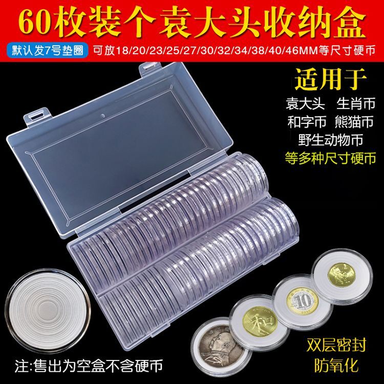 银元袁大头防氧化收藏保护盒