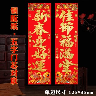 五字春联2026年马年三合5言5字春联对联新款五字新年春节入户门贴