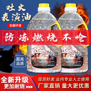 喷火表演道具面具用具专用油喷火油喷火器吐火油专业表演变脸喷火