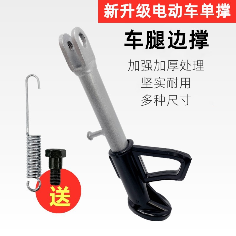 摩托车电动车单撑单撑边撑脚边支架脚撑车梯偏撑偏脚架站脚偏支架