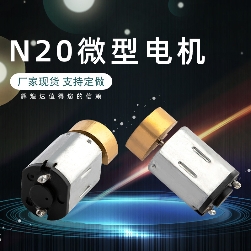 直供直流微型0电机 电动玩具按摩器振动美容仪按摩眼睛震动马达