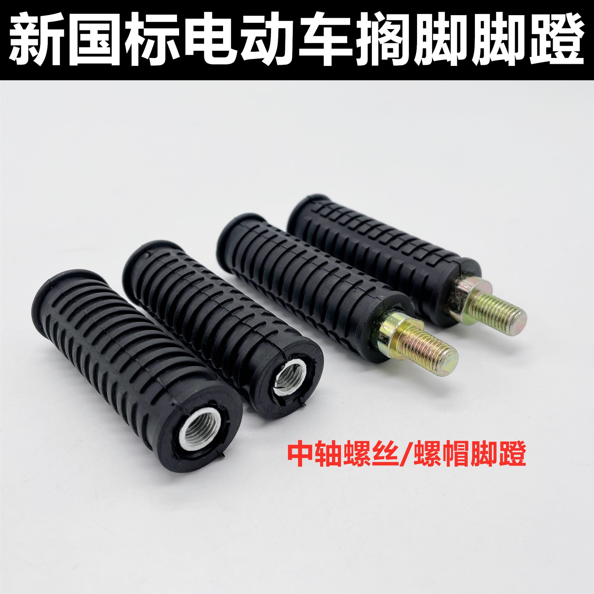 适用新国标电动车通用脚踏雅爱玛迪九号小牛中轴脚蹬加装搁脚改装