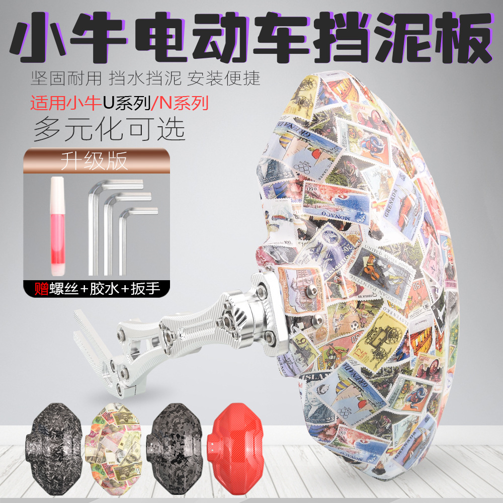 适用九号深远00小牛ns uqi u mqil电动车改装配件f0m后挡泥板