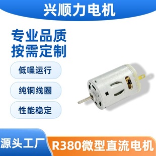 R0小型有刷直流马达车载吸尘器风扇小家电高转速大功率电动电机