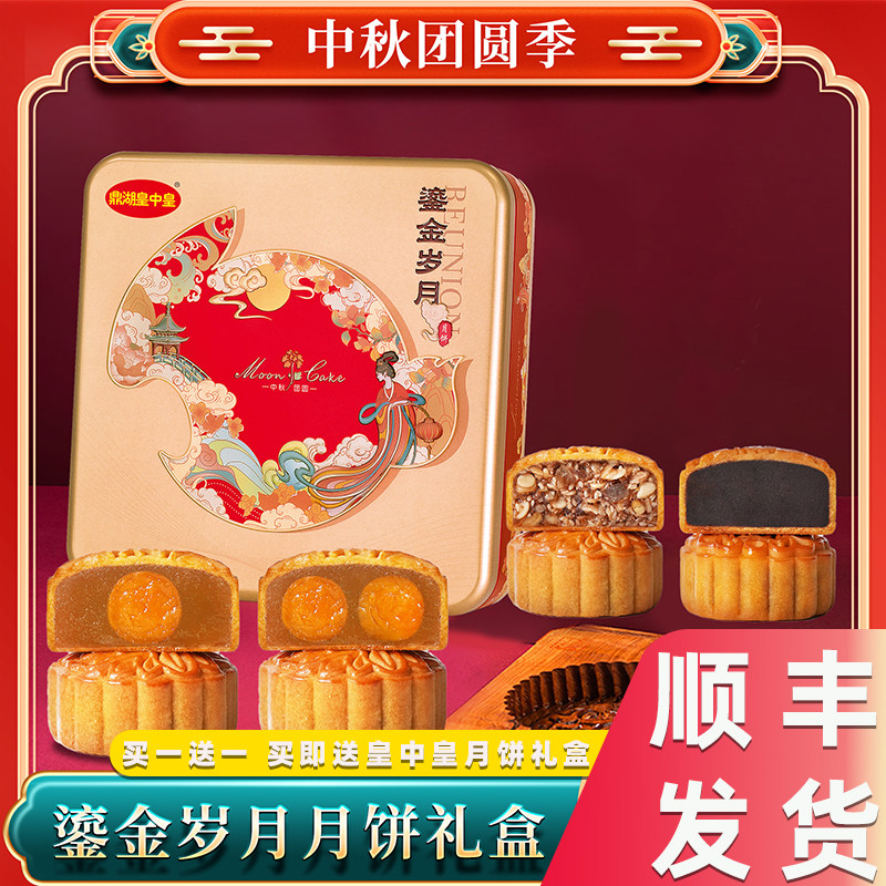 鼎湖皇中皇月饼金装双黄白莲蓉