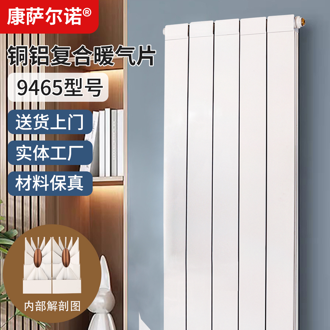 康萨尔诺暖气片家用水暖铜铝复合散热器立式壁挂明装小背篓散热片