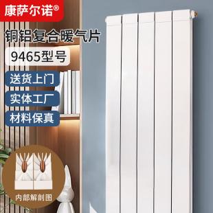 壁挂明装 康萨尔诺暖气片家用水暖铜铝复合散热器立式 小背篓散热片