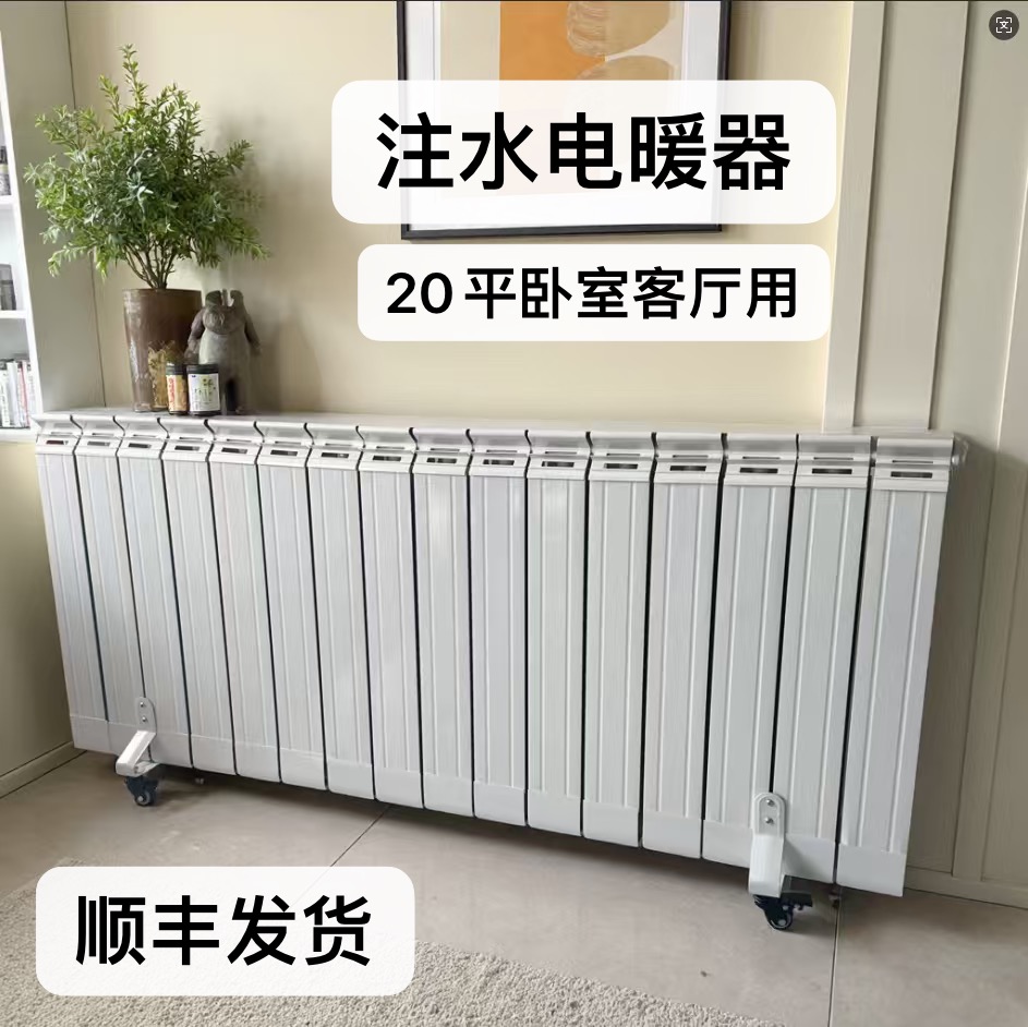 注水电暖气片家用加水电暖器