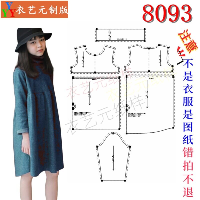 8093服装裁剪图纸样板女童连衣裙