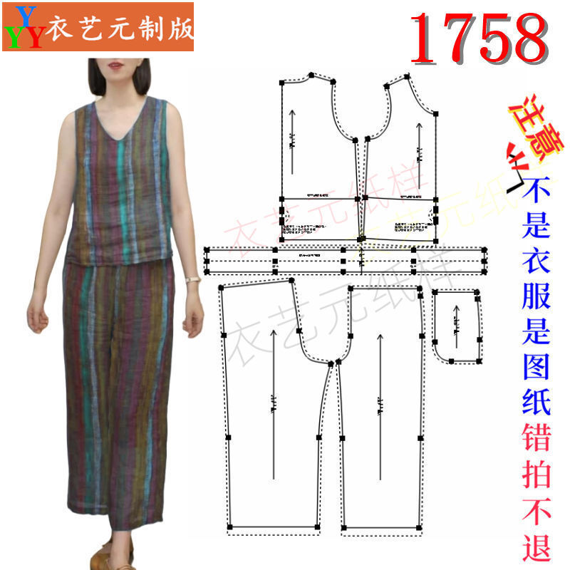 1758衣服装裁剪图纸样板新款女V领无袖背心九分裤两件套装女装
