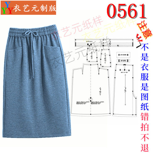 0561衣服装裁剪图纸样板新款版春秋针织半身裙中长款女装