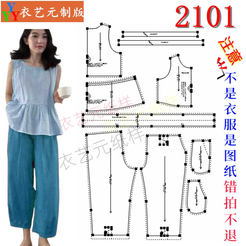 2101服装 DIY 样板图纸上衣棉麻哈伦裤纸样套装宽松八分裤做女裤