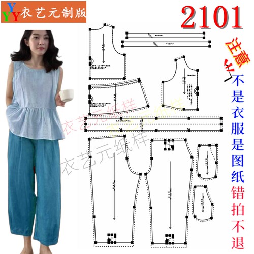 2101服装 DIY 样板图纸上衣棉麻哈伦裤纸样套装宽松八分裤做女裤