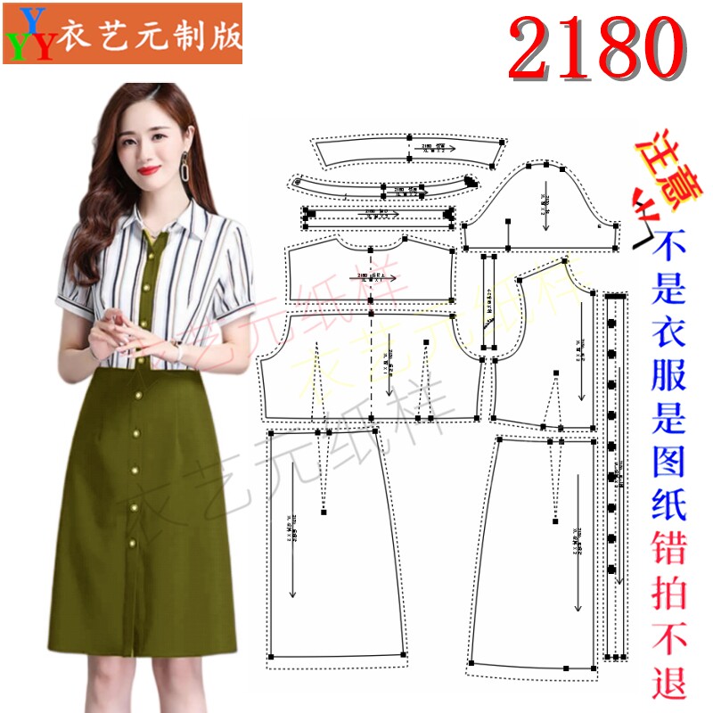 2180服装DIY裁剪图纸样板职场假两件连衣裙收腰修身 A 字裙女装