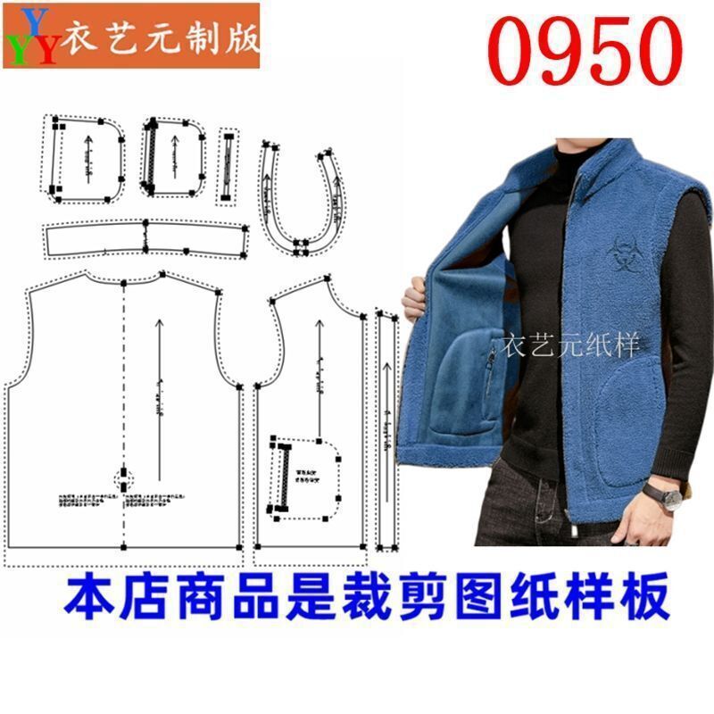 0950衣服装裁剪图纸样板新款马夹冬立领男士马甲纸样皮毛一体男装