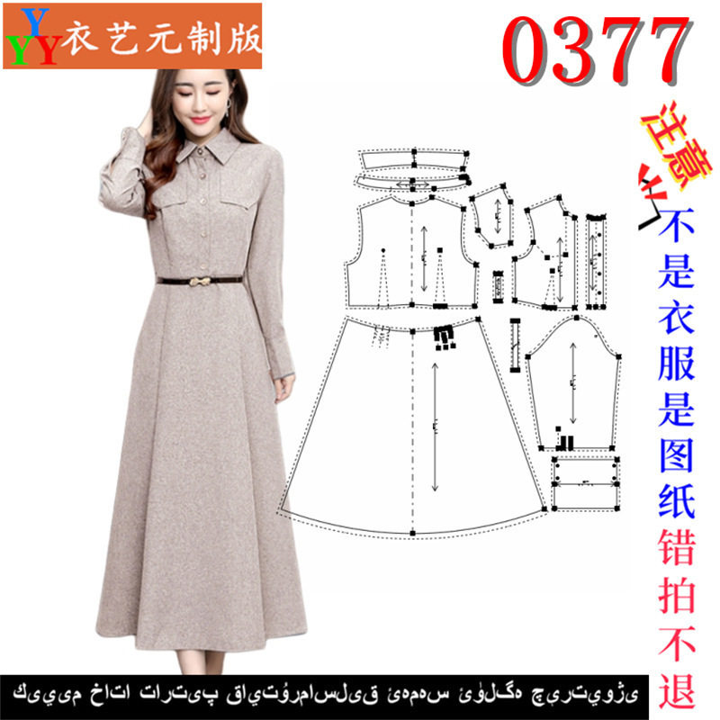 0377衣服装裁剪图纸样板新款版秋冬收腰长袖连衣裙女装