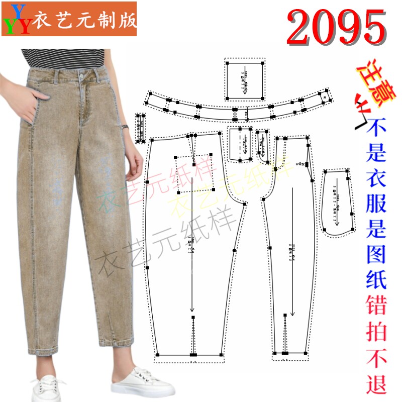2095服装DIY样板图纸牛仔萝卜裤纸样 宽松显瘦锥形裤做衣图纸