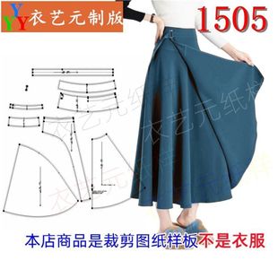 1505衣服装裁剪图纸样板新款手工diy长款一片式半身裙大摆裙女装