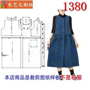 1380衣服装裁剪图纸样板新款手工diy宽松背心裙女时尚连衣裙女装