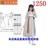 1250衣服装 裙子女装 裁剪图纸样板新款 改良连衣裙中国风汉服古装