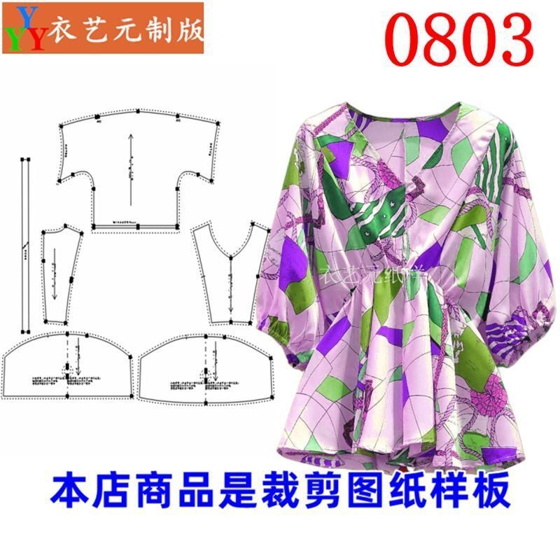0803衣服装裁剪图纸样板新款v领上衣女宽松雪纺衫宽松遮肚女装
