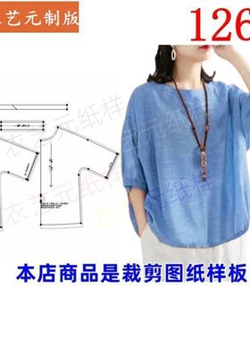 1269衣服装裁剪图纸样板新款宽松大码短袖女休闲夏季文艺T恤女装