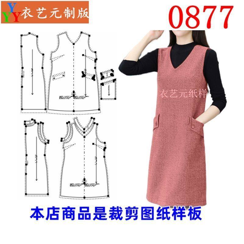 0877衣服装裁剪图纸样板新款无袖毛呢背心套头马甲马夹连衣裙女装