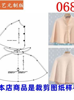 0682衣服装裁剪图纸样板新款版夏季空调房披肩护肩颈椎坎肩女装