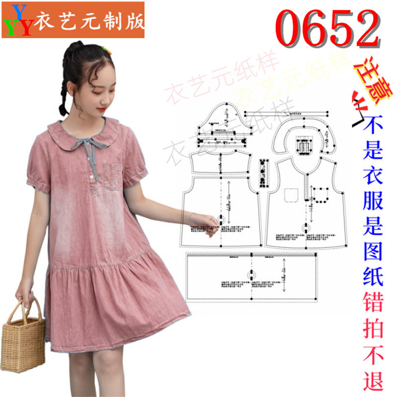 裁剪图纸样板新款女中大童牛仔