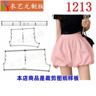 夏女装 1213衣服装 灯笼裤 女休闲宽松南瓜裤 裁剪图纸样板花苞短裤